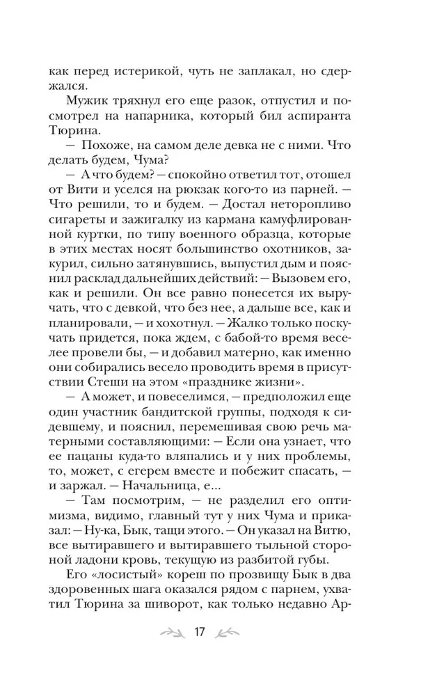 Тот, кто назначен судьбой