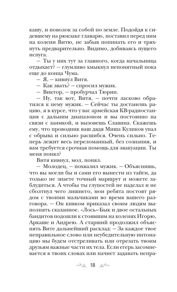 Тот, кто назначен судьбой