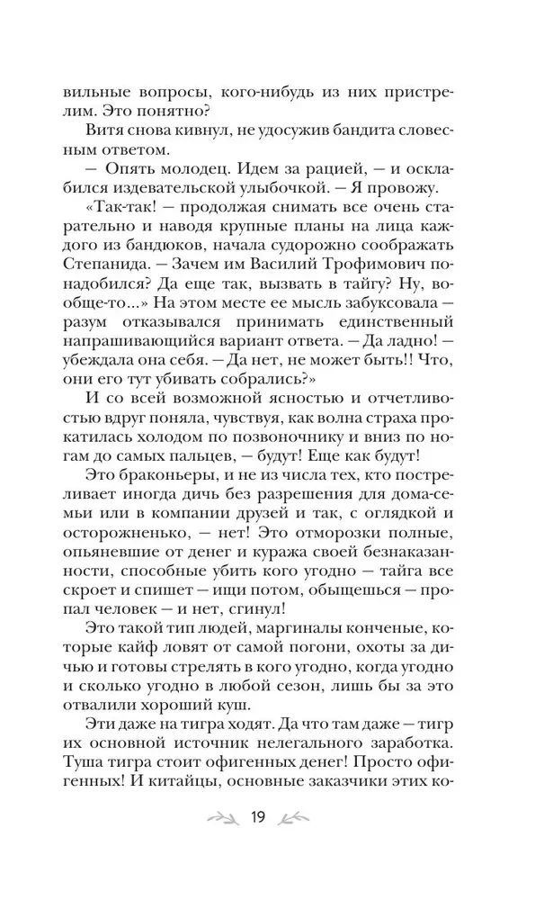 Тот, кто назначен судьбой