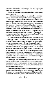 Тот, кто назначен судьбой
