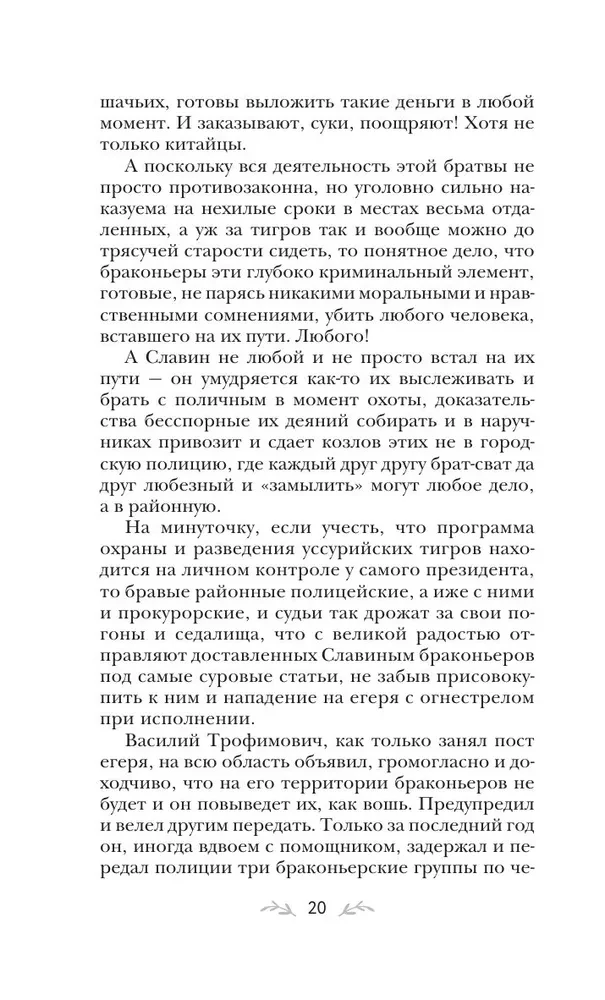 Тот, кто назначен судьбой