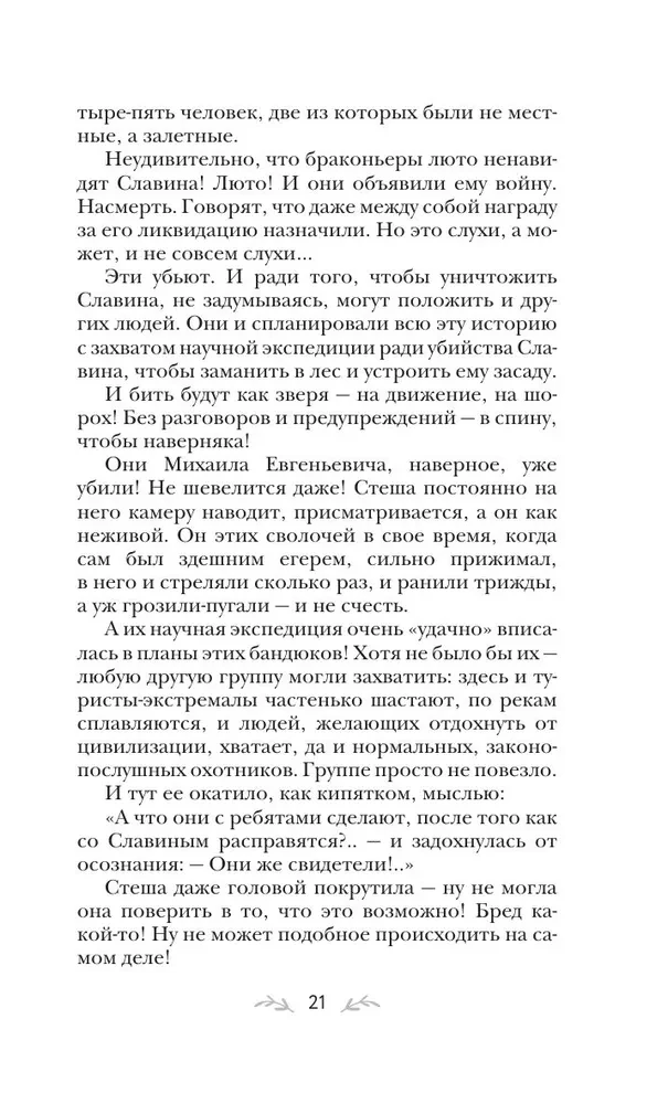 Тот, кто назначен судьбой