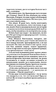 Тот, кто назначен судьбой