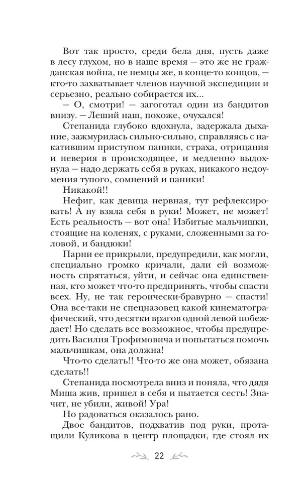 Тот, кто назначен судьбой