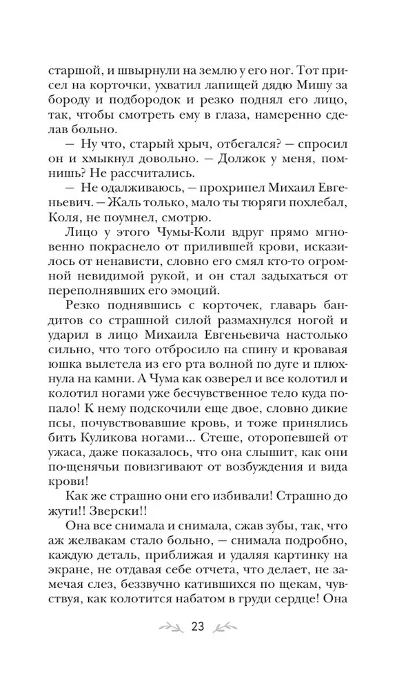 Тот, кто назначен судьбой