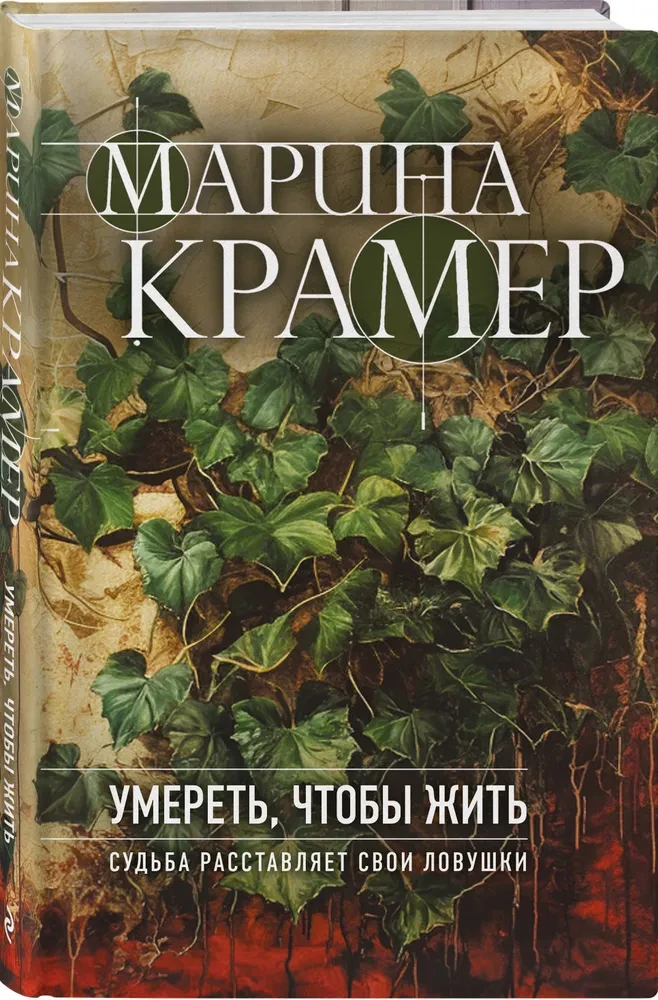 Nomirt, lai dzīvotu