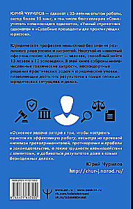 Юридические хитрости для неюристов, студентов и профессионалов