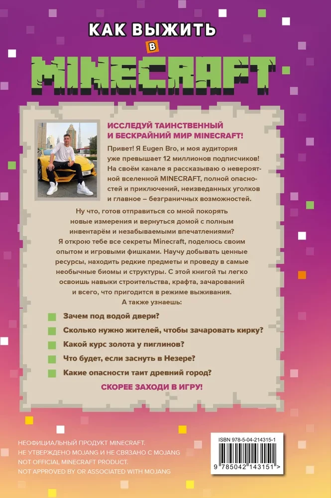 Kā izdzīvot MINECRAFT. Pilns ceļvedis izdzīvošanas režīmā no EugenBro