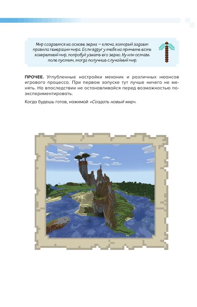 Kā izdzīvot MINECRAFT. Pilns ceļvedis izdzīvošanas režīmā no EugenBro