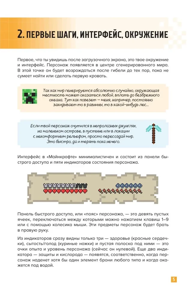 Kā izdzīvot MINECRAFT. Pilns ceļvedis izdzīvošanas režīmā no EugenBro