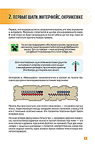 Kā izdzīvot MINECRAFT. Pilns ceļvedis izdzīvošanas režīmā no EugenBro