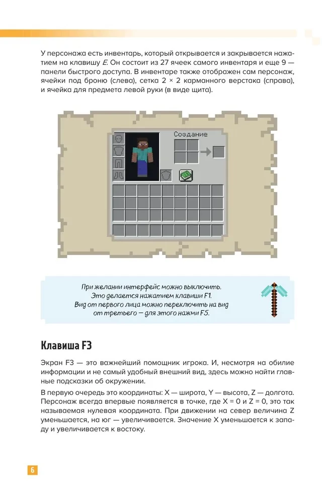Kā izdzīvot MINECRAFT. Pilns ceļvedis izdzīvošanas režīmā no EugenBro