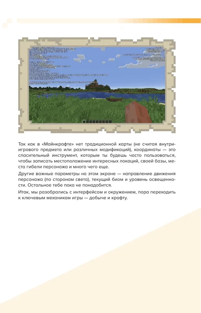 Kā izdzīvot MINECRAFT. Pilns ceļvedis izdzīvošanas režīmā no EugenBro