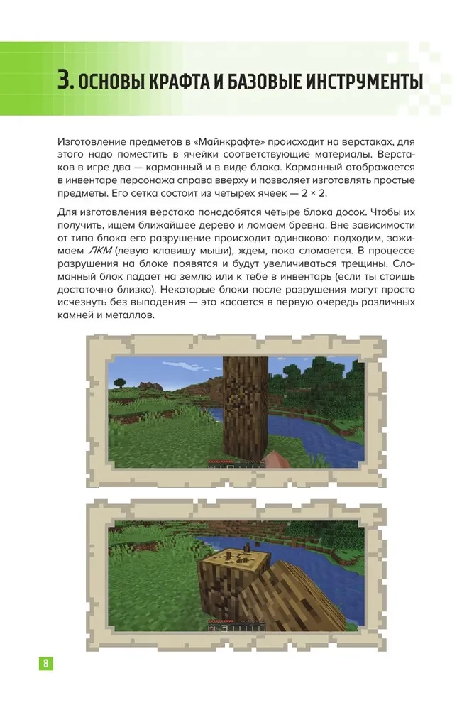 Kā izdzīvot MINECRAFT. Pilns ceļvedis izdzīvošanas režīmā no EugenBro