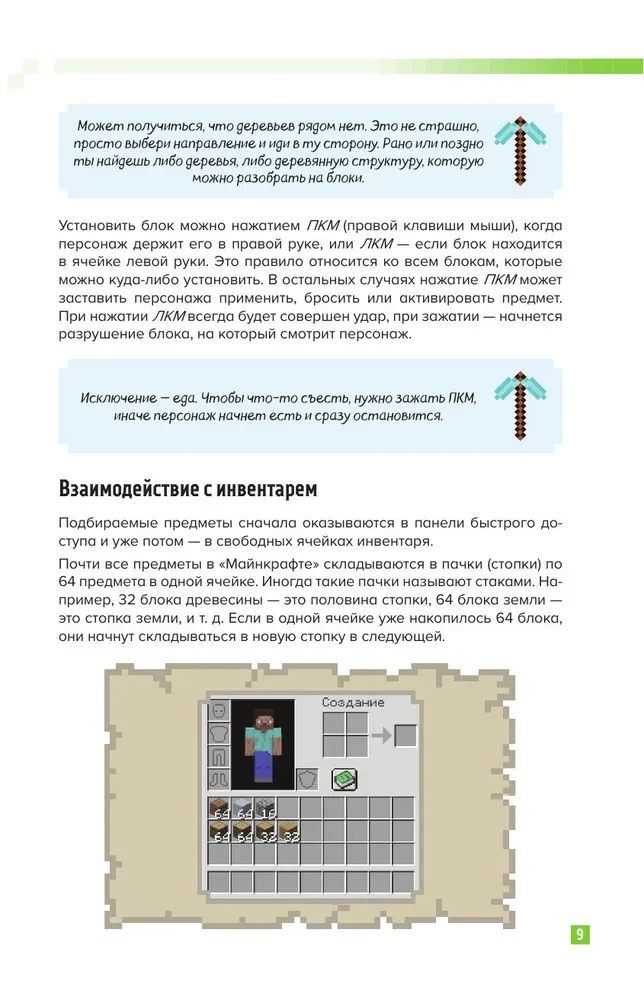 Kā izdzīvot MINECRAFT. Pilns ceļvedis izdzīvošanas režīmā no EugenBro