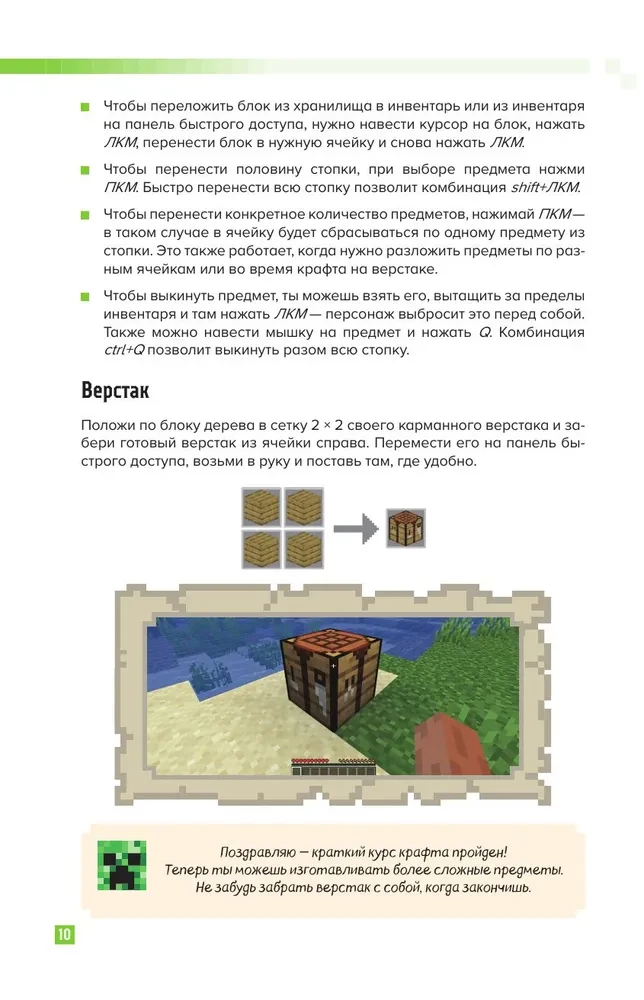 Kā izdzīvot MINECRAFT. Pilns ceļvedis izdzīvošanas režīmā no EugenBro