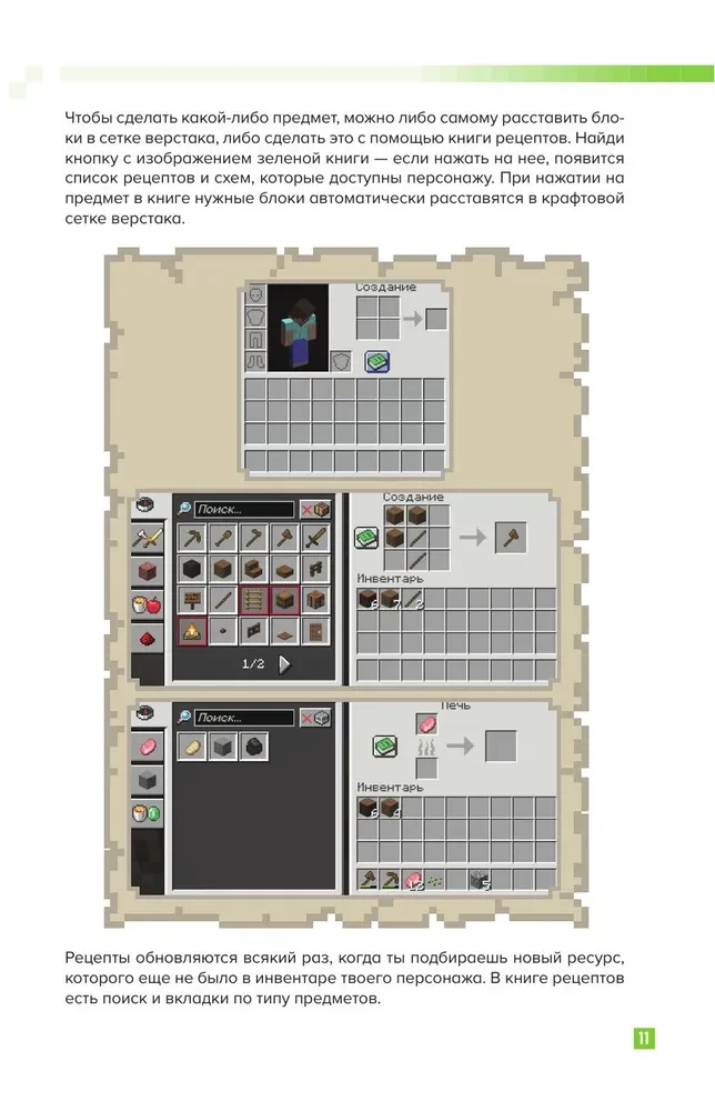 Kā izdzīvot MINECRAFT. Pilns ceļvedis izdzīvošanas režīmā no EugenBro