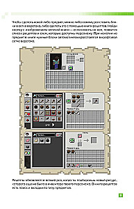 Kā izdzīvot MINECRAFT. Pilns ceļvedis izdzīvošanas režīmā no EugenBro