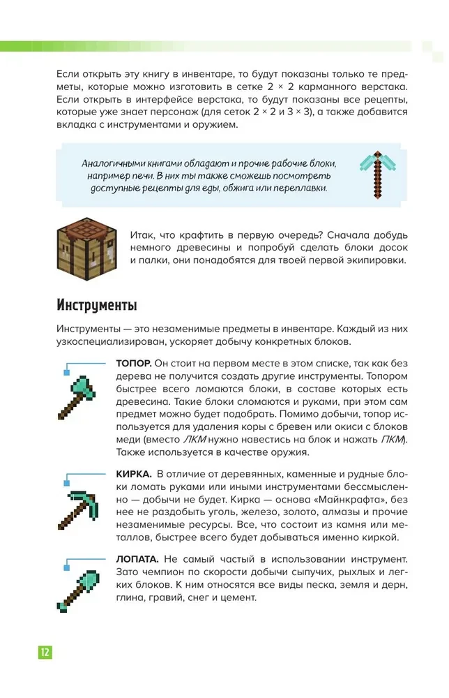 Kā izdzīvot MINECRAFT. Pilns ceļvedis izdzīvošanas režīmā no EugenBro