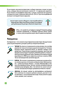 Kā izdzīvot MINECRAFT. Pilns ceļvedis izdzīvošanas režīmā no EugenBro