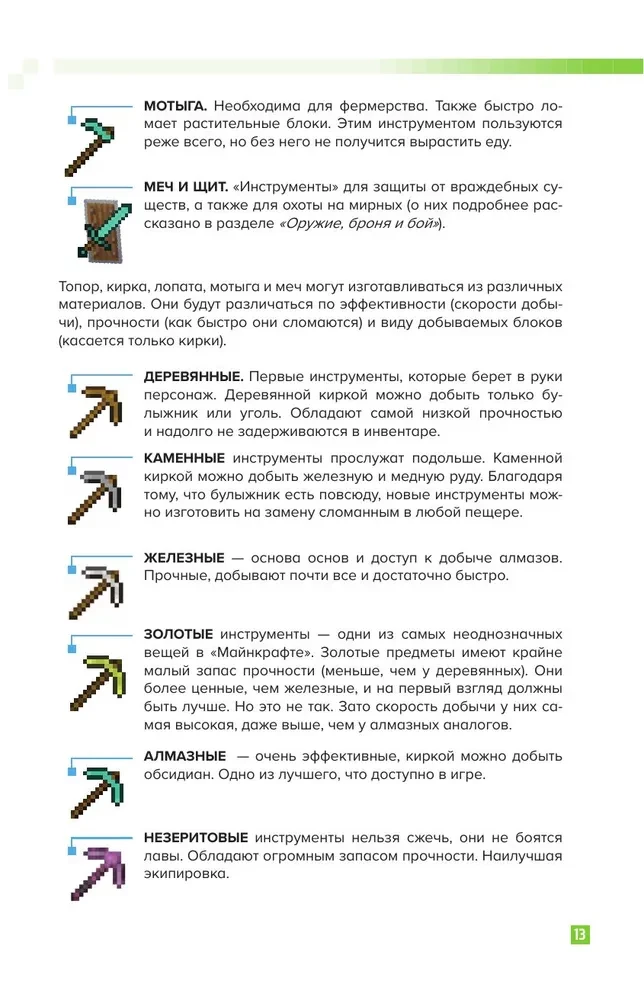 Kā izdzīvot MINECRAFT. Pilns ceļvedis izdzīvošanas režīmā no EugenBro
