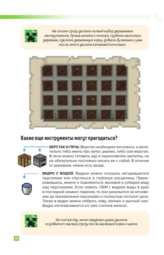 Kā izdzīvot MINECRAFT. Pilns ceļvedis izdzīvošanas režīmā no EugenBro