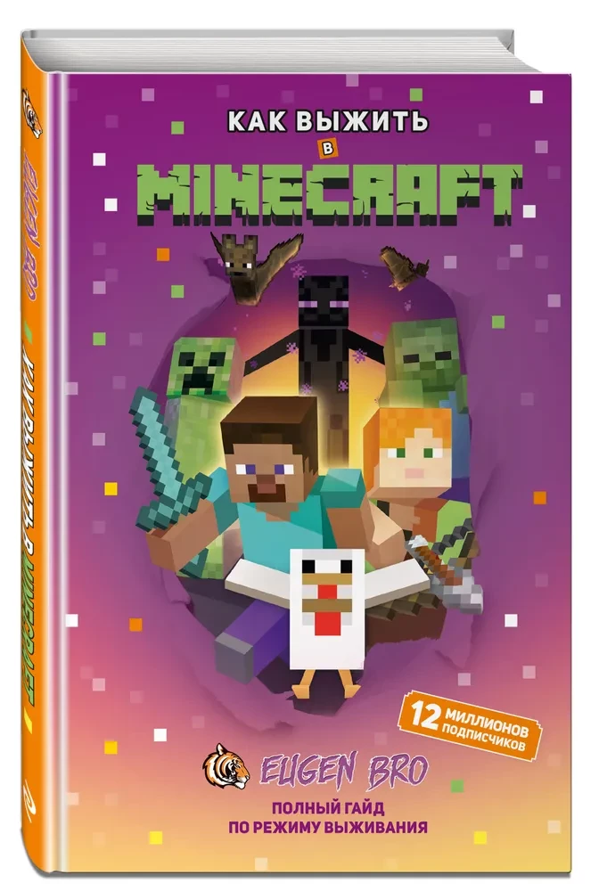 Kā izdzīvot MINECRAFT. Pilns ceļvedis izdzīvošanas režīmā no EugenBro