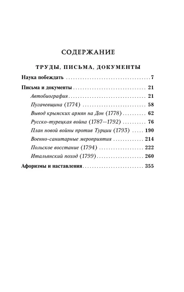 Zinātne uzvarēt