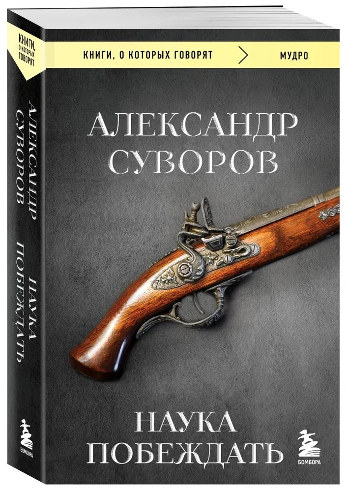 Zinātne uzvarēt