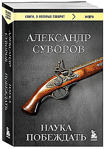 Zinātne uzvarēt