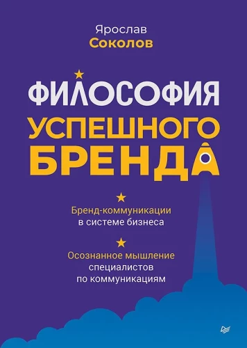 Veiksmīga zīmola filozofija
