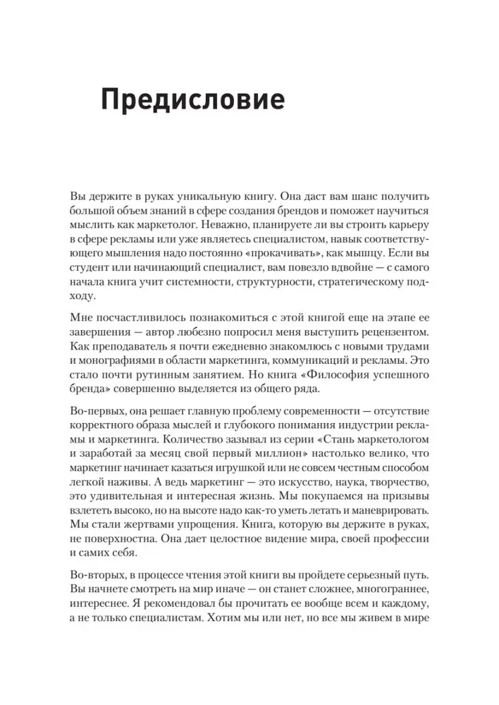 Veiksmīga zīmola filozofija