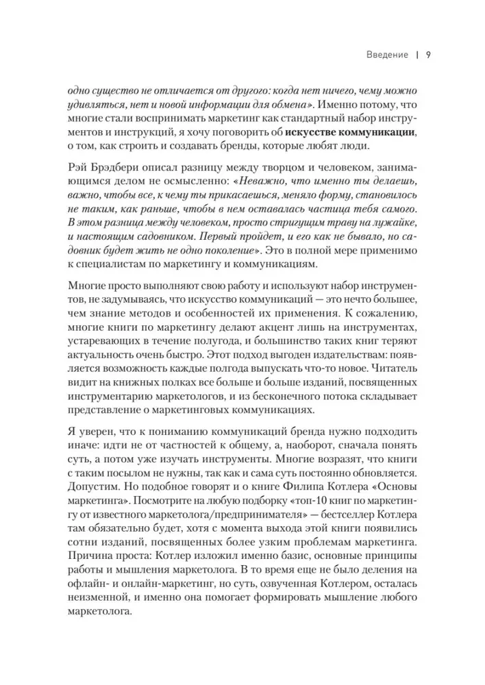 Veiksmīga zīmola filozofija