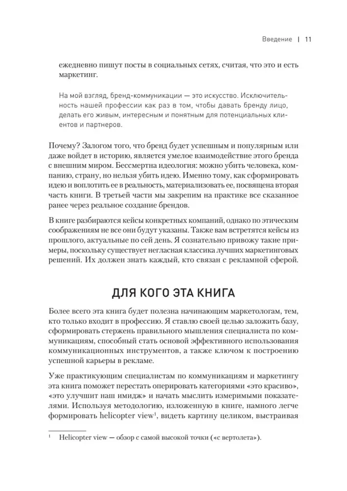 Veiksmīga zīmola filozofija