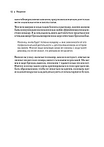 Veiksmīga zīmola filozofija