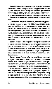 Смерть по частям