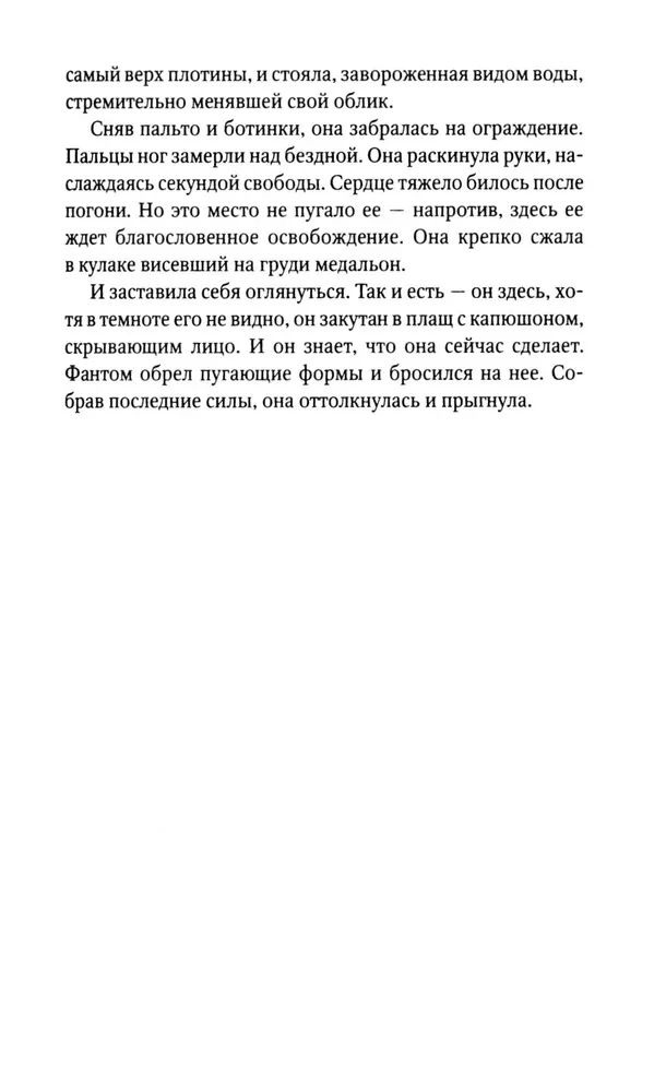 Смерть по частям