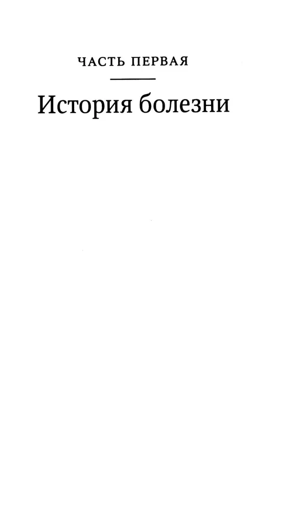 Смерть по частям
