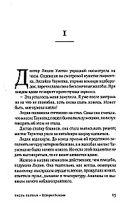 Смерть по частям