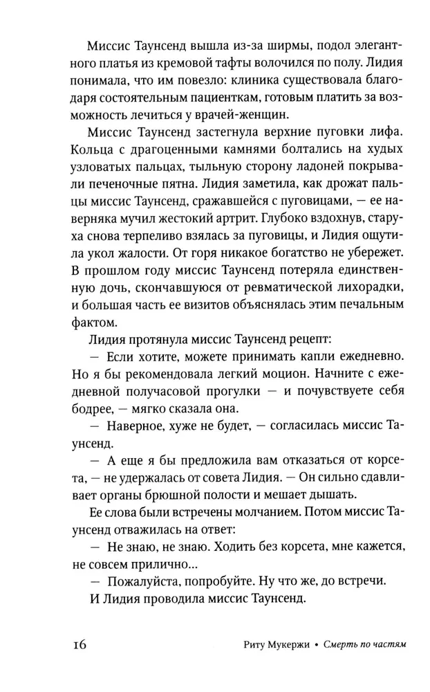 Смерть по частям