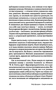 Смерть по частям