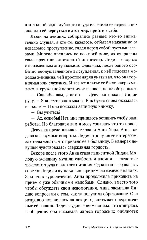 Смерть по частям
