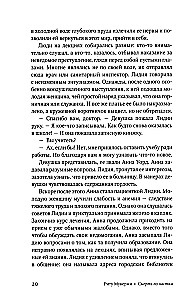 Смерть по частям