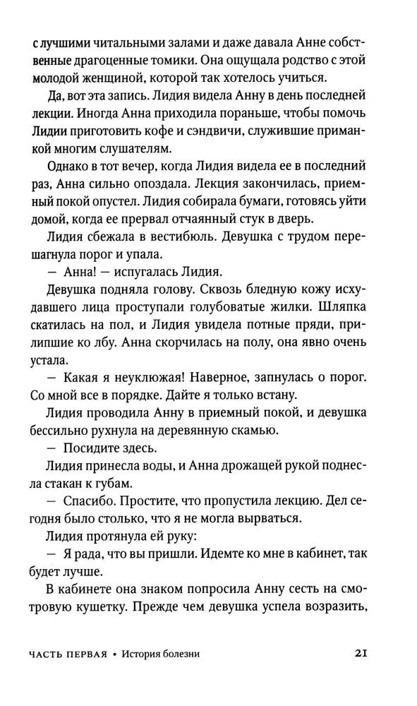 Смерть по частям