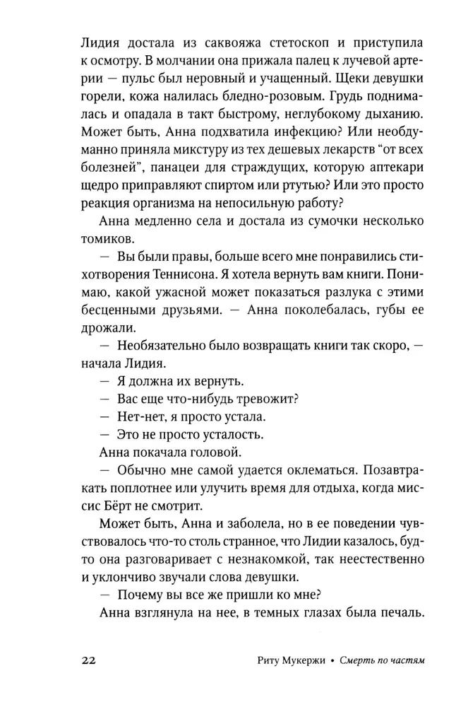 Смерть по частям