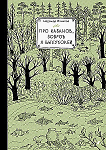 Par mežacūku, bebru un ūdenszirdziņiem