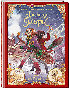 Elfi grāmata. 3. Saldumu piedzīvojums