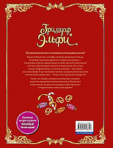 Elfi grāmata. 3. Saldumu piedzīvojums
