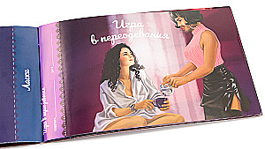 Galda spēle - Čeku grāmata kaislīgu vēlmju 18+