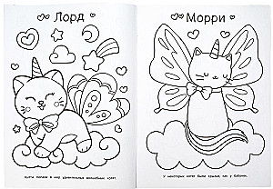 Удивительные котятки. Волшебная раскраска